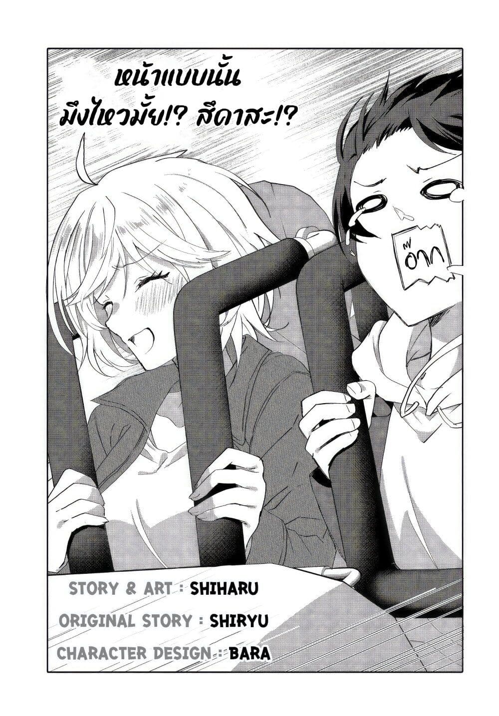 Romcom Manga ni Haitte Shimatta no de, Oshi no Make Heroine wo Zenryoku de Shiawase ni suru page 6