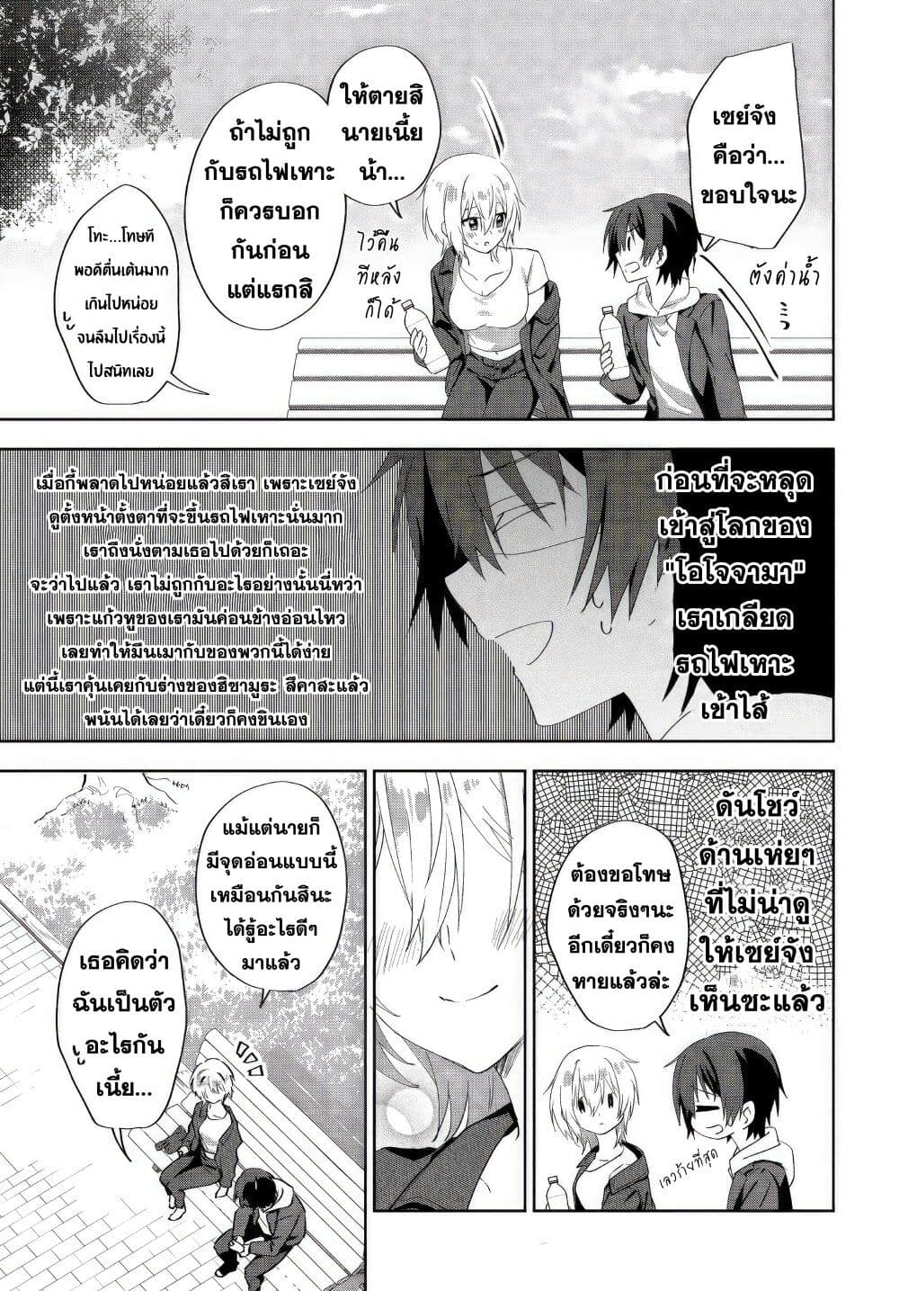 Romcom Manga ni Haitte Shimatta no de, Oshi no Make Heroine wo Zenryoku de Shiawase ni suru page 8