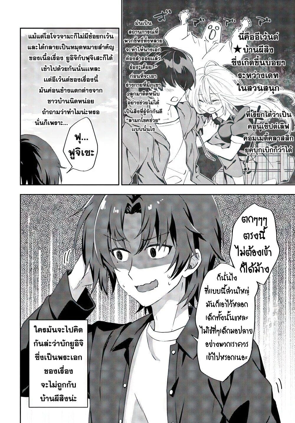 Romcom Manga ni Haitte Shimatta no de, Oshi no Make Heroine wo Zenryoku de Shiawase ni suru page 2
