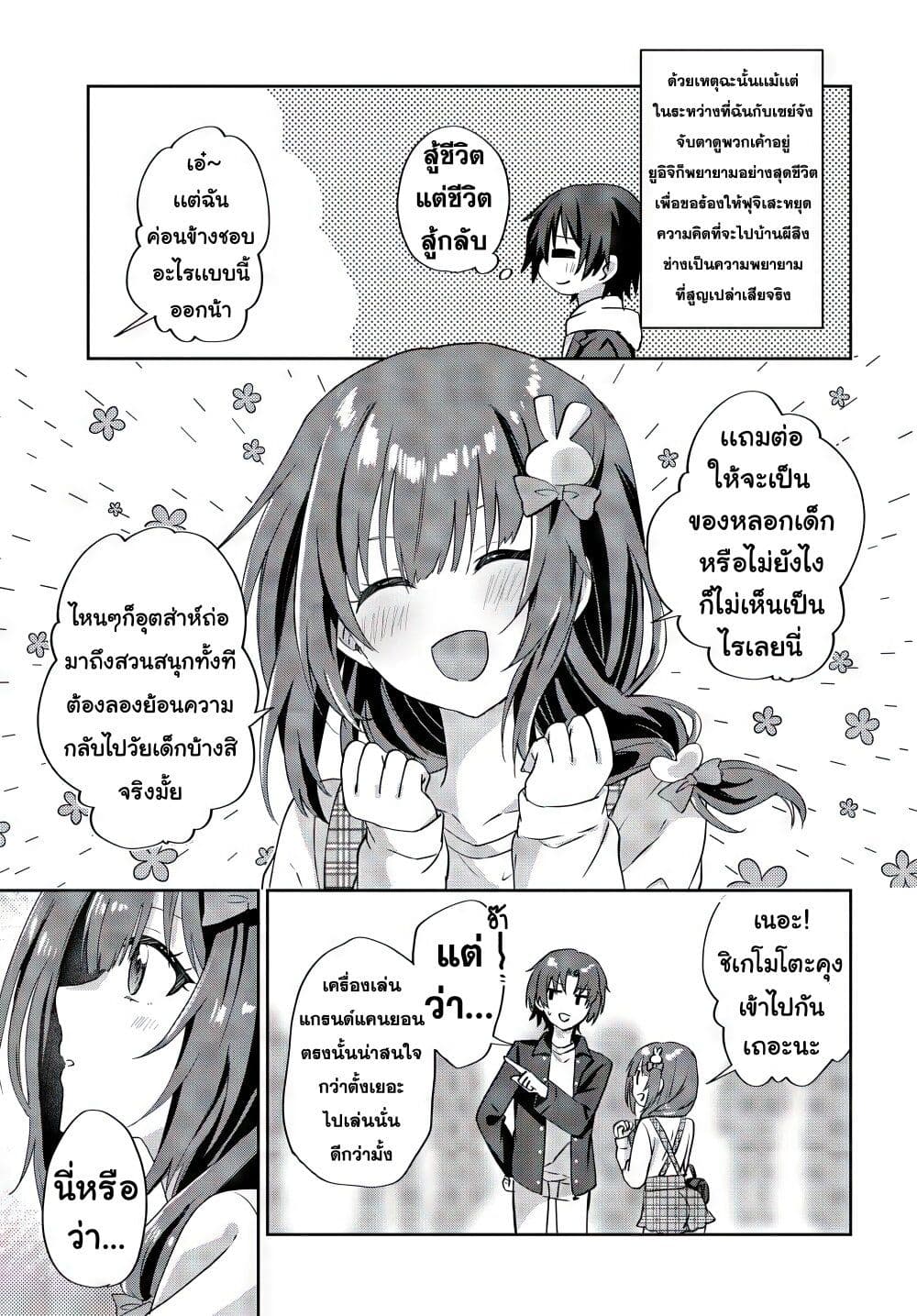 Romcom Manga ni Haitte Shimatta no de, Oshi no Make Heroine wo Zenryoku de Shiawase ni suru page 3