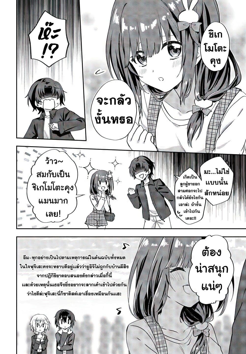 Romcom Manga ni Haitte Shimatta no de, Oshi no Make Heroine wo Zenryoku de Shiawase ni suru page 4