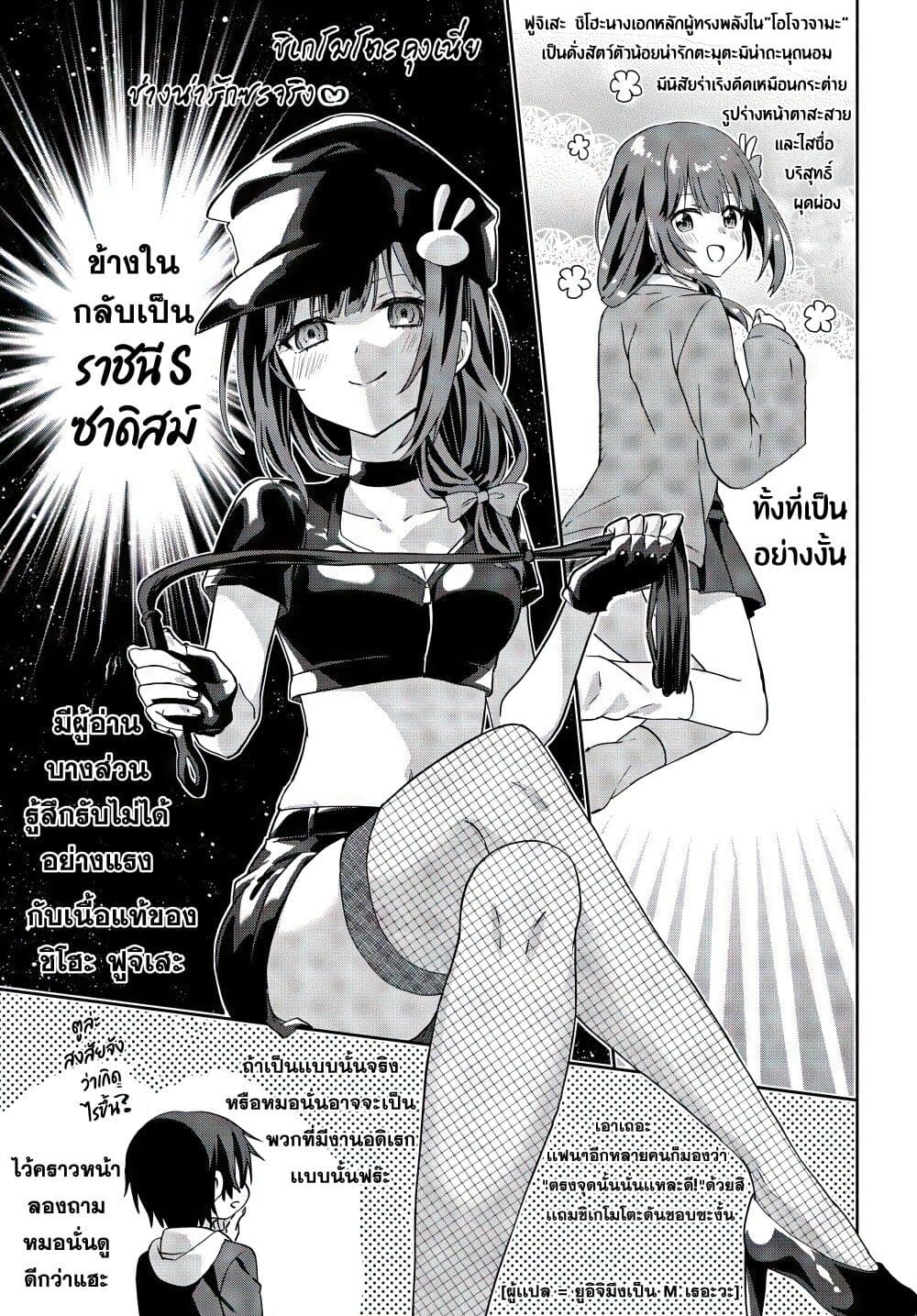 Romcom Manga ni Haitte Shimatta no de, Oshi no Make Heroine wo Zenryoku de Shiawase ni suru page 5