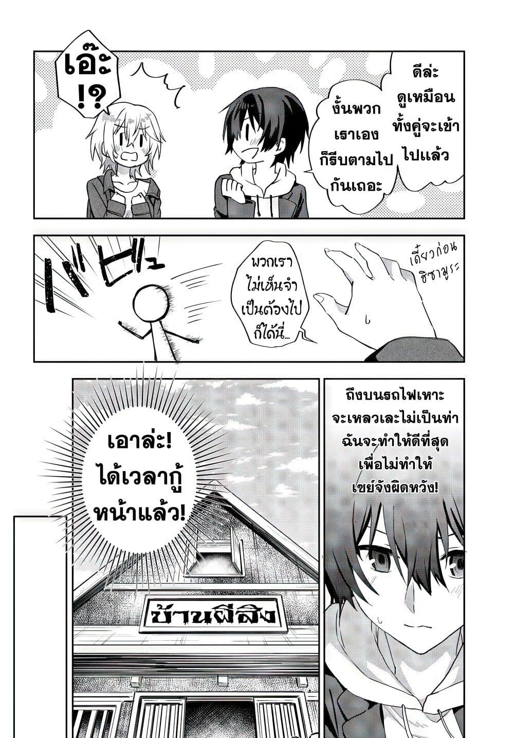 Romcom Manga ni Haitte Shimatta no de, Oshi no Make Heroine wo Zenryoku de Shiawase ni suru page 6
