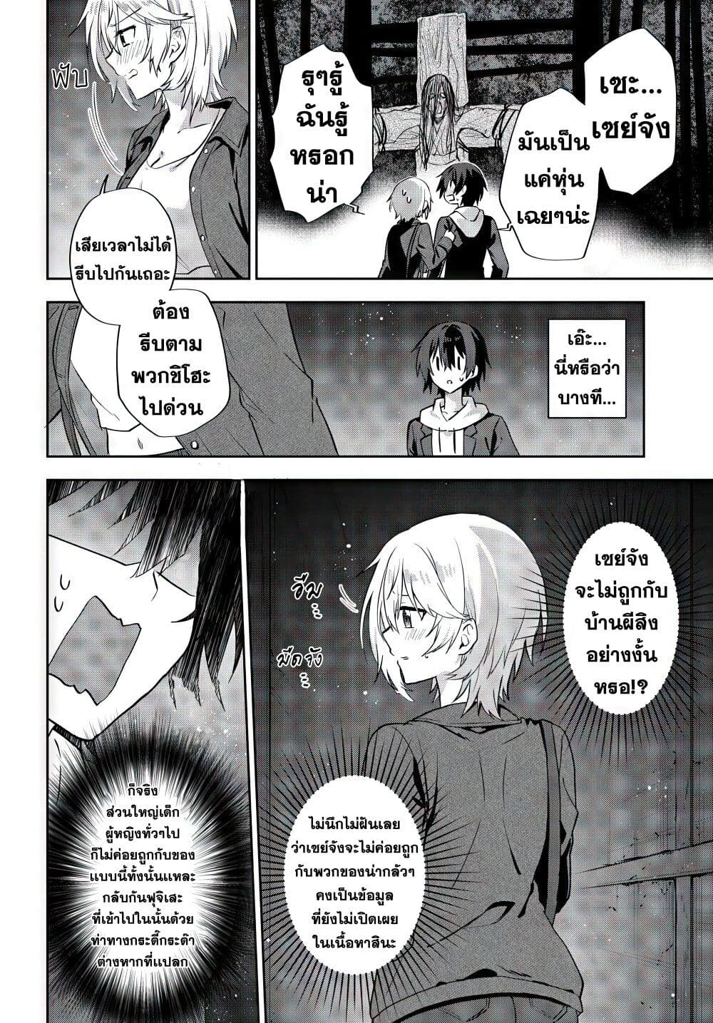 Romcom Manga ni Haitte Shimatta no de, Oshi no Make Heroine wo Zenryoku de Shiawase ni suru page 8