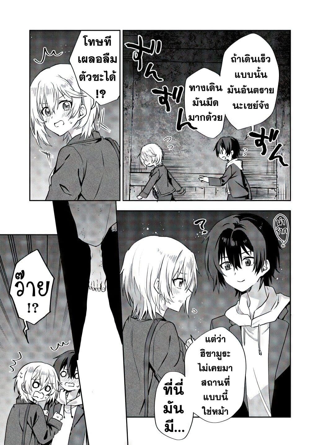 Romcom Manga ni Haitte Shimatta no de, Oshi no Make Heroine wo Zenryoku de Shiawase ni suru page 9