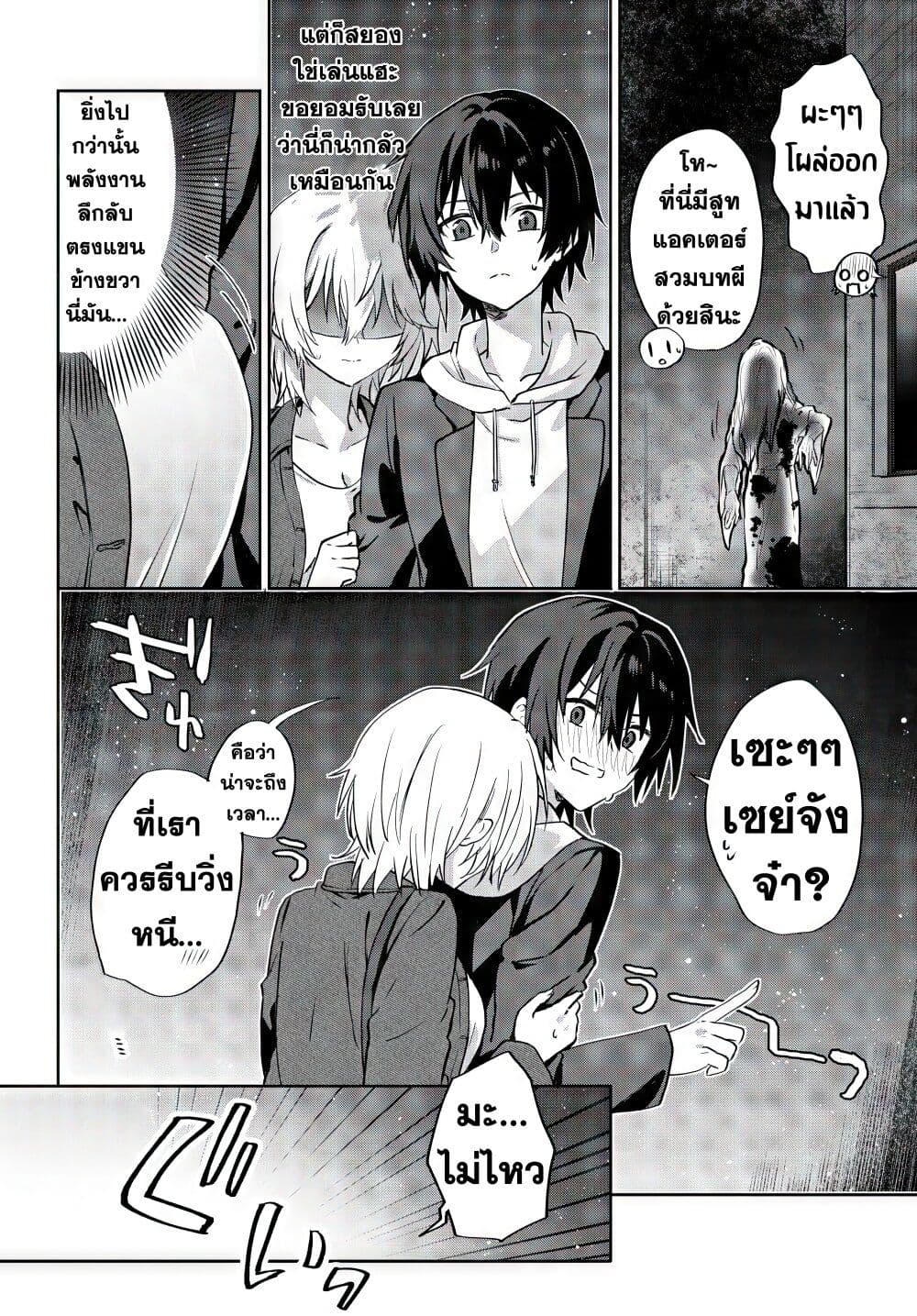 Romcom Manga ni Haitte Shimatta no de, Oshi no Make Heroine wo Zenryoku de Shiawase ni suru page 10