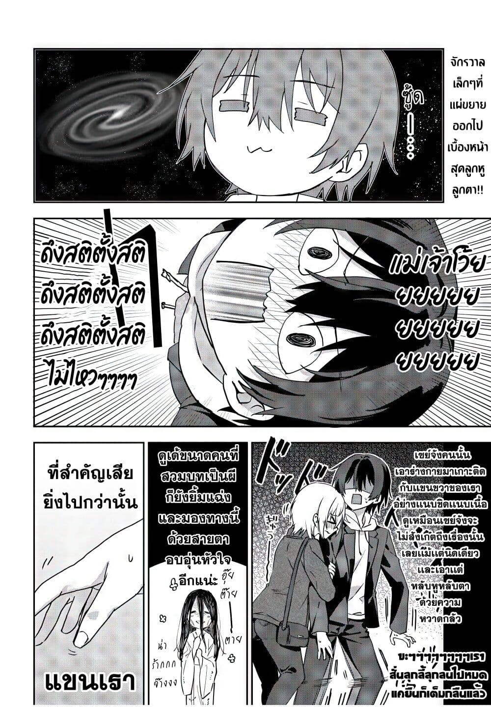 Romcom Manga ni Haitte Shimatta no de, Oshi no Make Heroine wo Zenryoku de Shiawase ni suru page 2