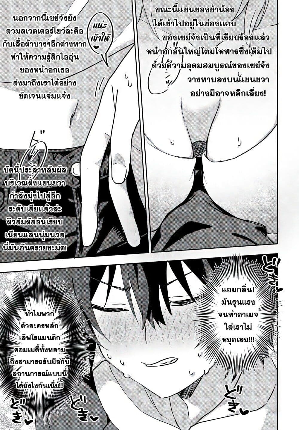 Romcom Manga ni Haitte Shimatta no de, Oshi no Make Heroine wo Zenryoku de Shiawase ni suru page 3