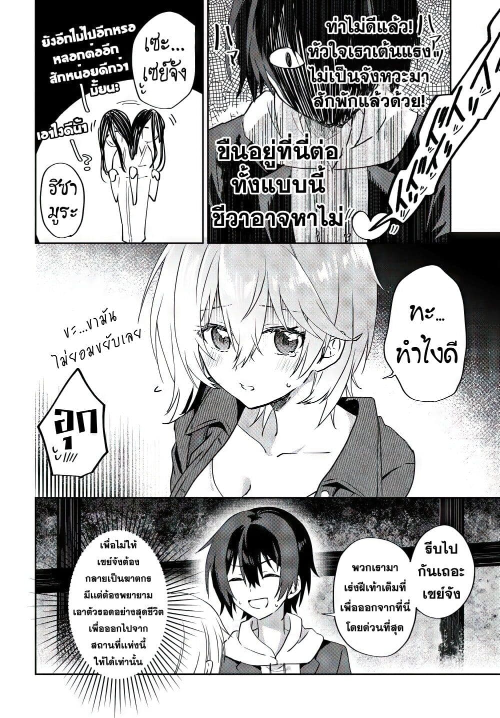 Romcom Manga ni Haitte Shimatta no de, Oshi no Make Heroine wo Zenryoku de Shiawase ni suru page 4