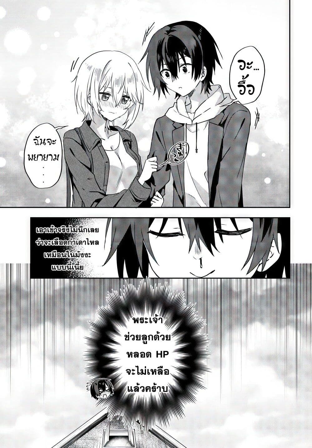 Romcom Manga ni Haitte Shimatta no de, Oshi no Make Heroine wo Zenryoku de Shiawase ni suru page 5