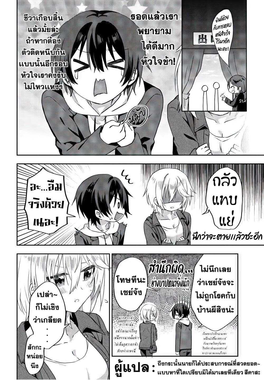 Romcom Manga ni Haitte Shimatta no de, Oshi no Make Heroine wo Zenryoku de Shiawase ni suru page 6