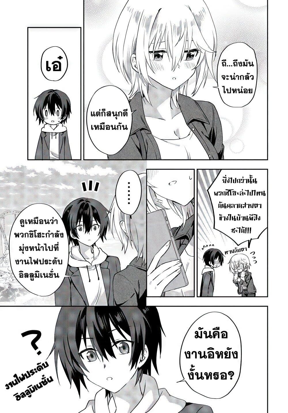 Romcom Manga ni Haitte Shimatta no de, Oshi no Make Heroine wo Zenryoku de Shiawase ni suru page 7