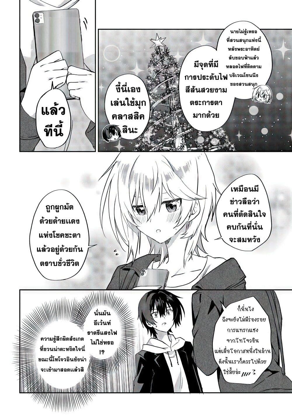 Romcom Manga ni Haitte Shimatta no de, Oshi no Make Heroine wo Zenryoku de Shiawase ni suru page 8