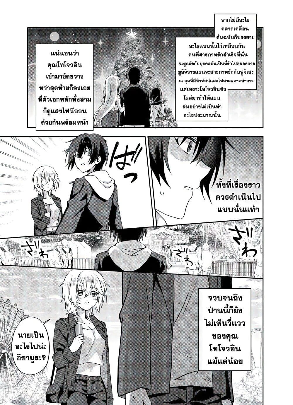 Romcom Manga ni Haitte Shimatta no de, Oshi no Make Heroine wo Zenryoku de Shiawase ni suru page 9