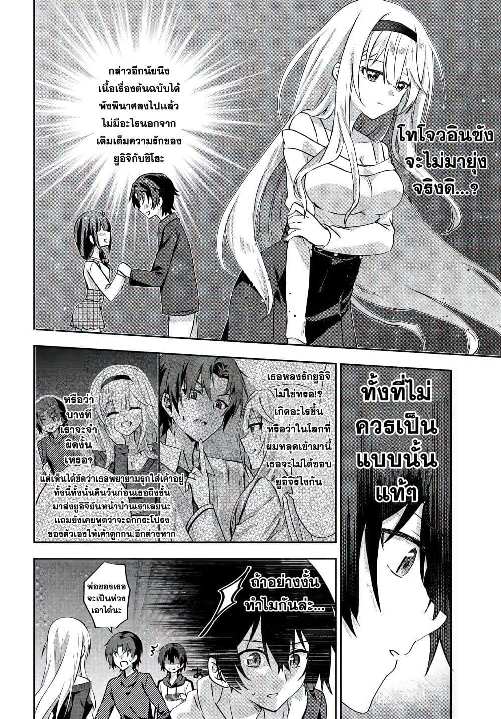 Romcom Manga ni Haitte Shimatta no de, Oshi no Make Heroine wo Zenryoku de Shiawase ni suru page 10