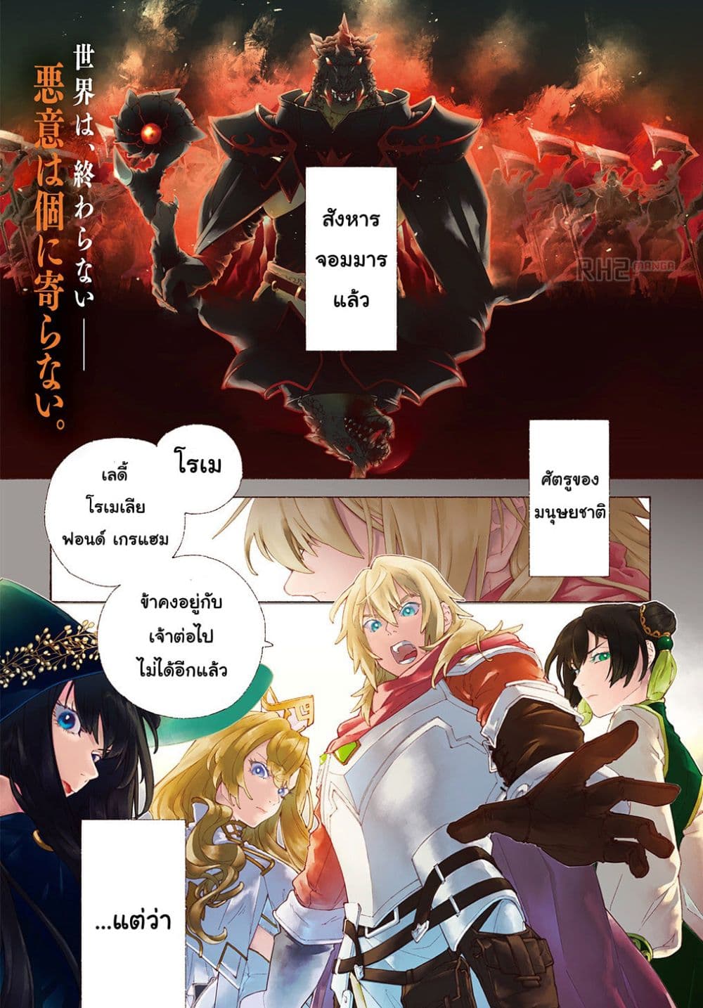 Romelia Senki ~Maou wo Taoshita Ato mo Jinrui Yabasou Dakara Guntai Soshiki Shita~ page 1