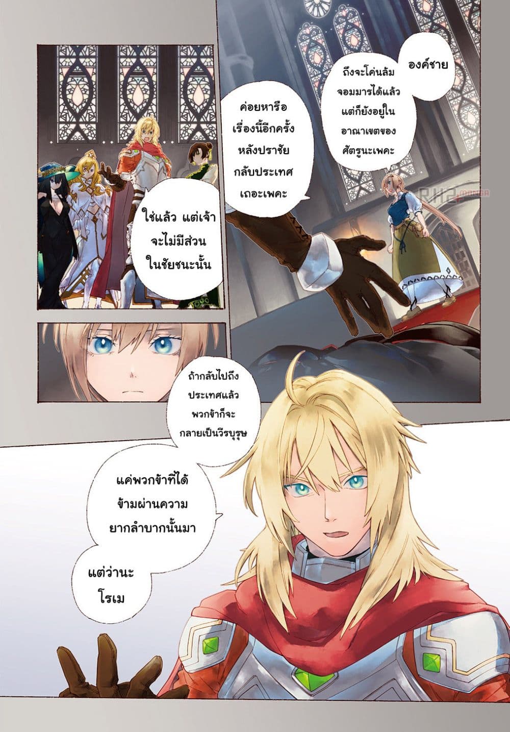 Romelia Senki ~Maou wo Taoshita Ato mo Jinrui Yabasou Dakara Guntai Soshiki Shita~ page 3