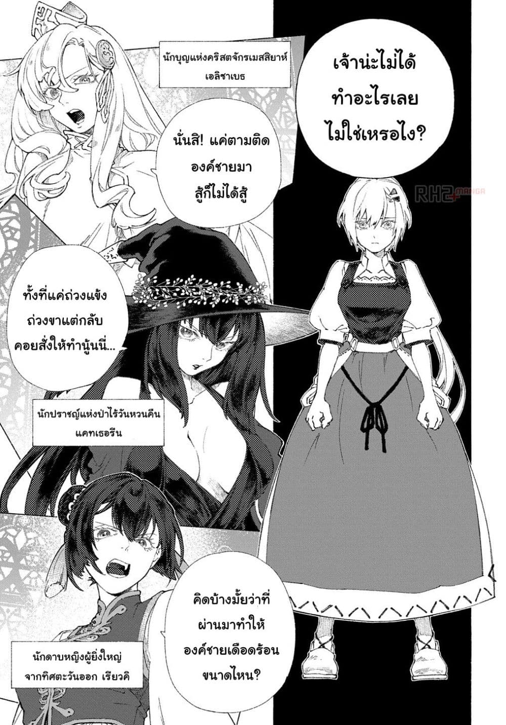 Romelia Senki ~Maou wo Taoshita Ato mo Jinrui Yabasou Dakara Guntai Soshiki Shita~ page 4