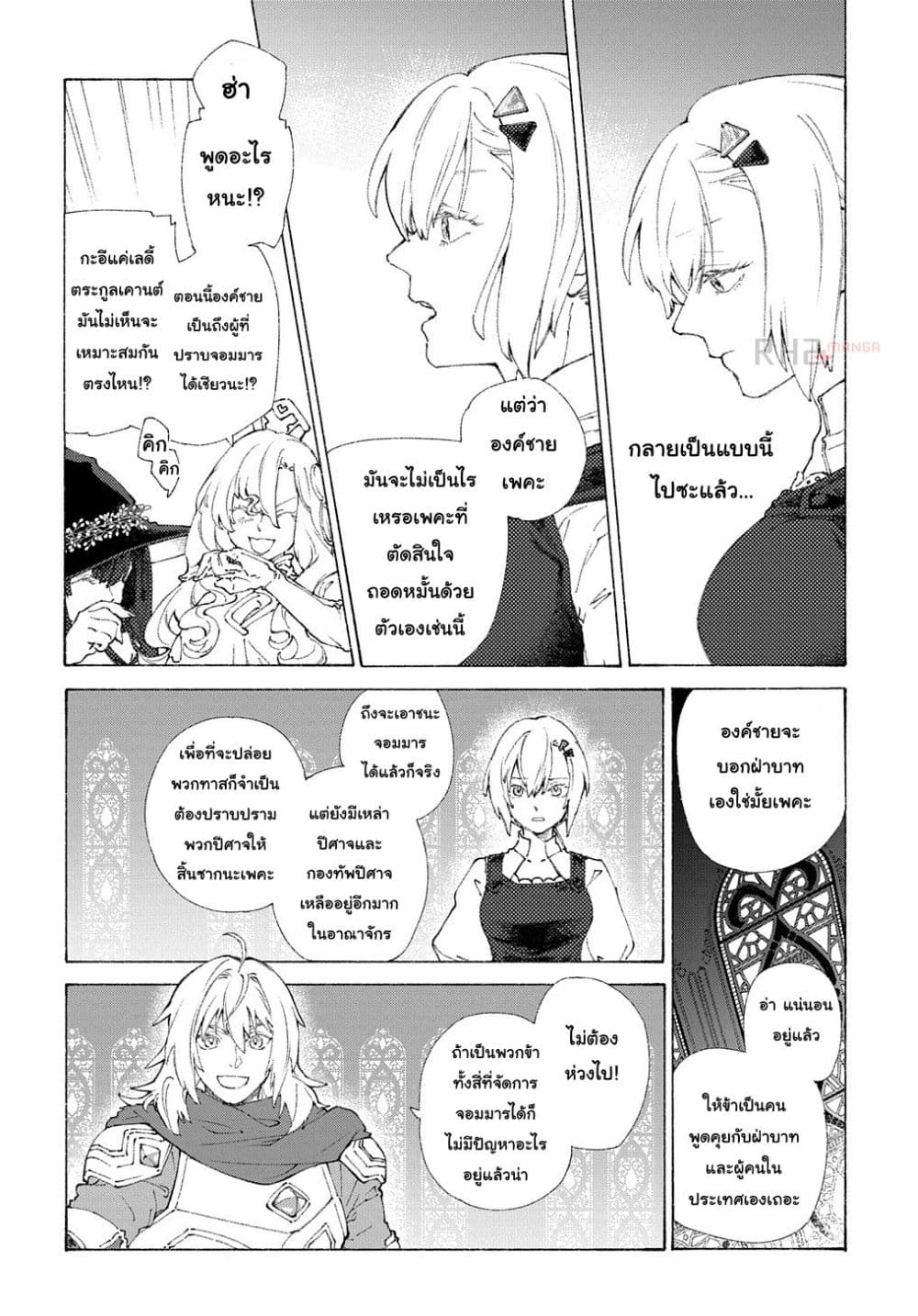 Romelia Senki ~Maou wo Taoshita Ato mo Jinrui Yabasou Dakara Guntai Soshiki Shita~ page 5