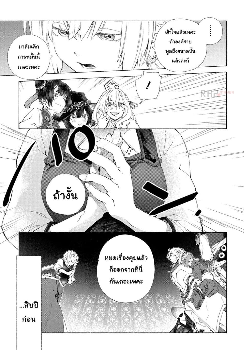 Romelia Senki ~Maou wo Taoshita Ato mo Jinrui Yabasou Dakara Guntai Soshiki Shita~ page 6