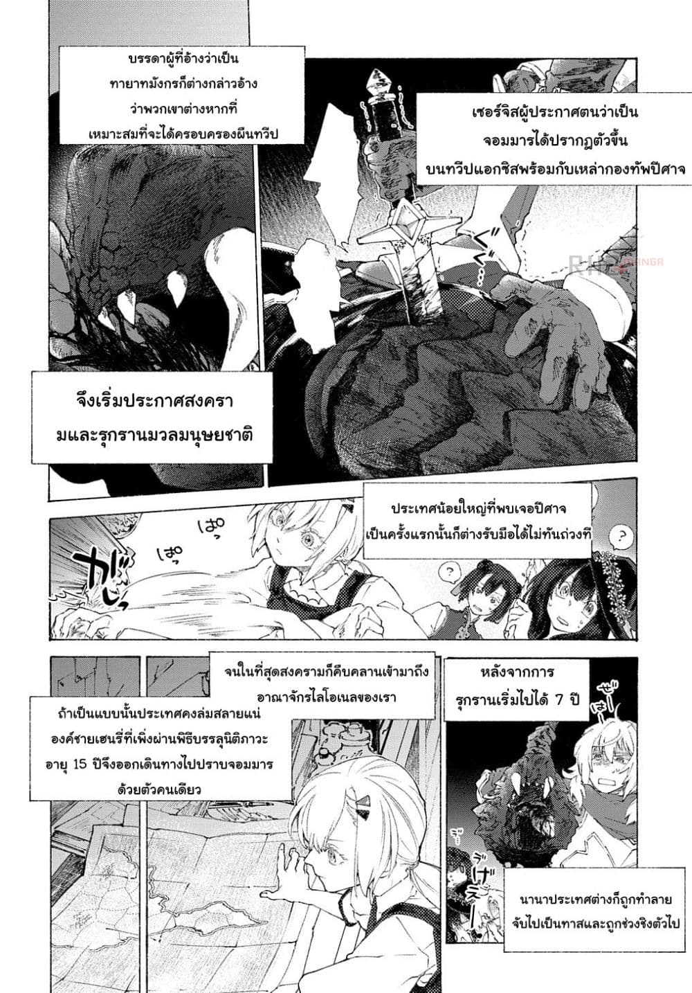 Romelia Senki ~Maou wo Taoshita Ato mo Jinrui Yabasou Dakara Guntai Soshiki Shita~ page 7