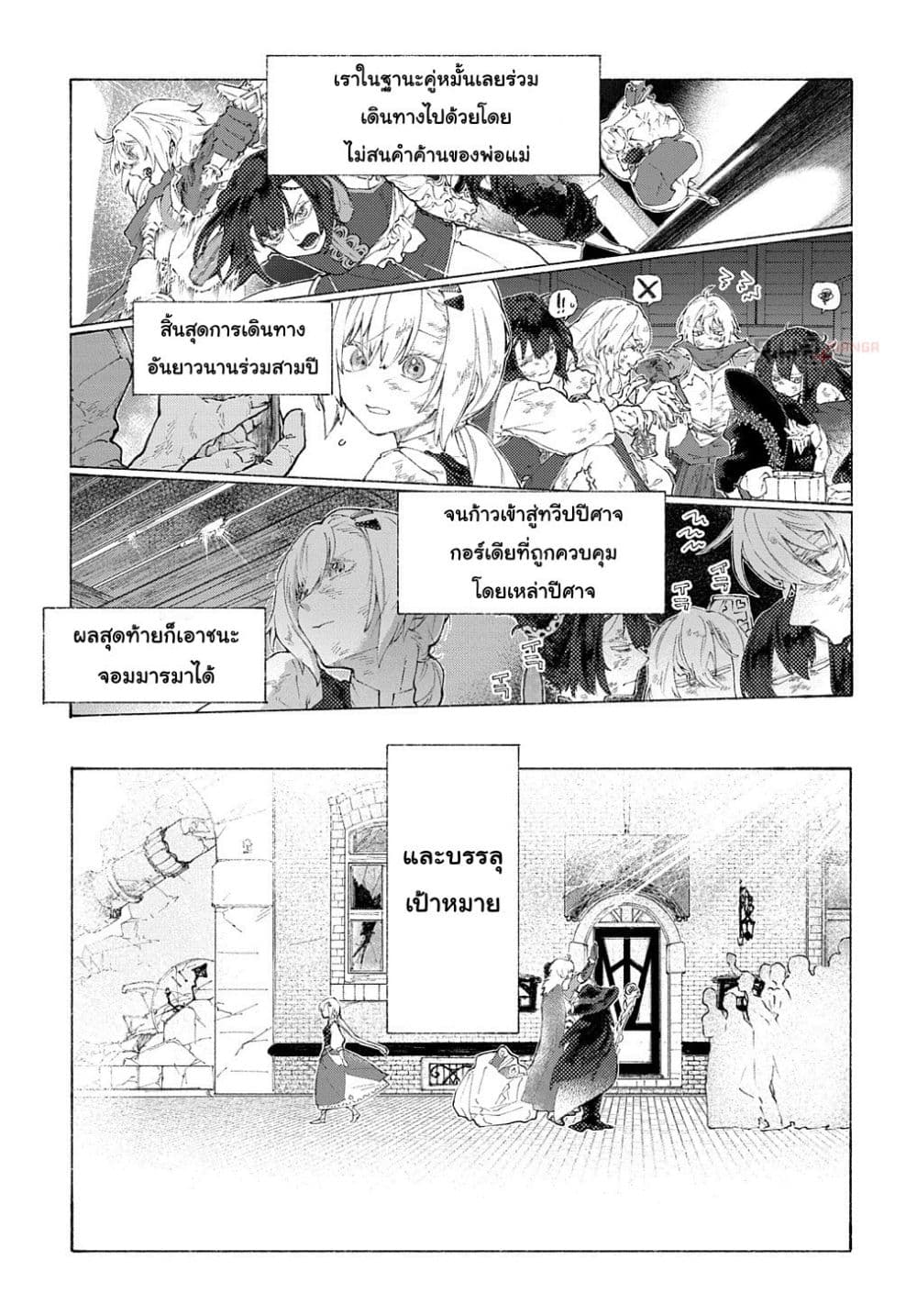 Romelia Senki ~Maou wo Taoshita Ato mo Jinrui Yabasou Dakara Guntai Soshiki Shita~ page 8