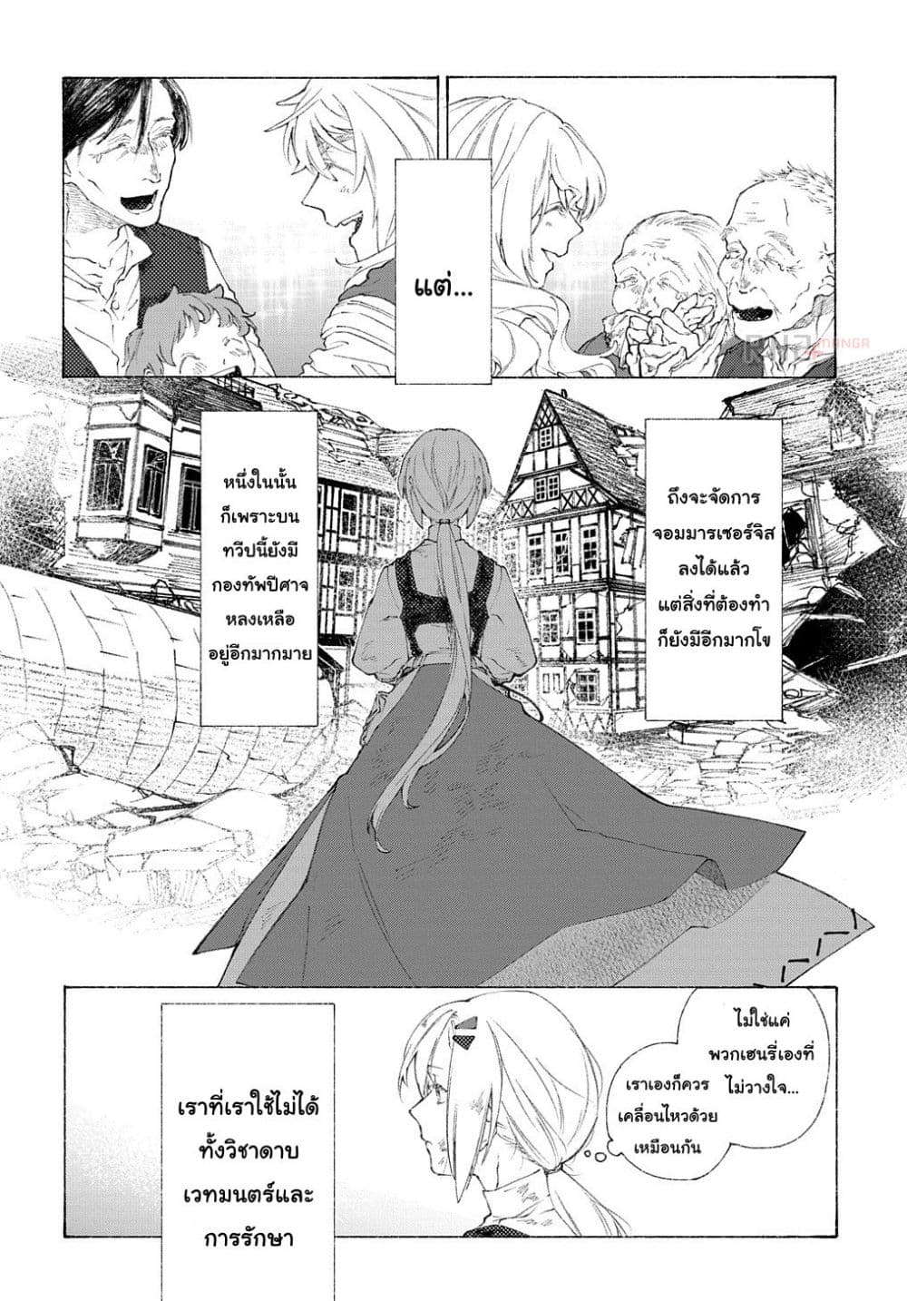 Romelia Senki ~Maou wo Taoshita Ato mo Jinrui Yabasou Dakara Guntai Soshiki Shita~ page 9