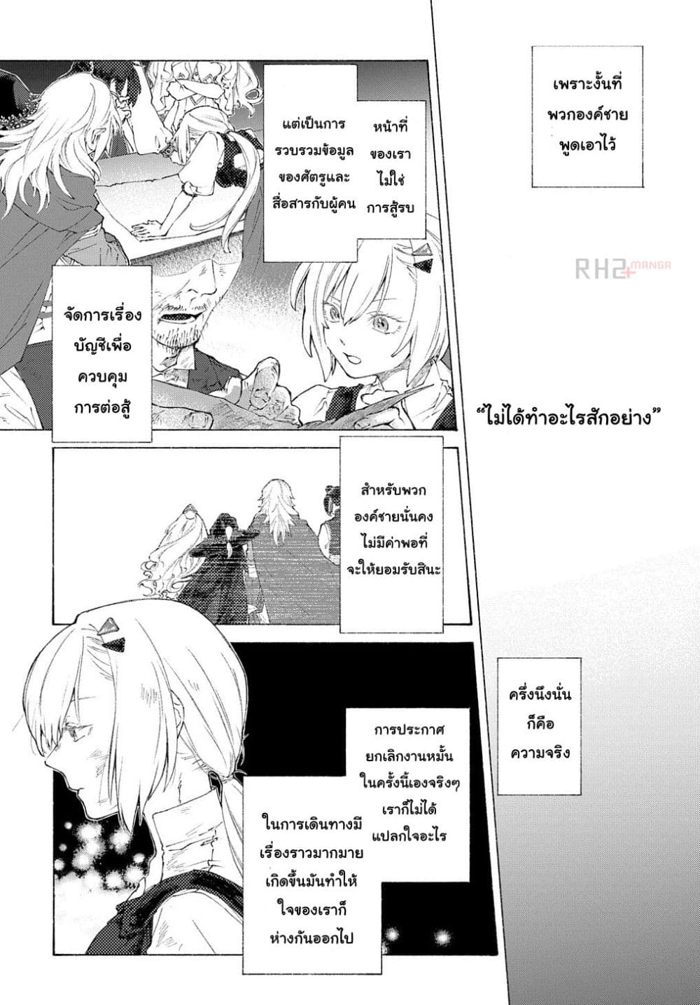 Romelia Senki ~Maou wo Taoshita Ato mo Jinrui Yabasou Dakara Guntai Soshiki Shita~ page 10
