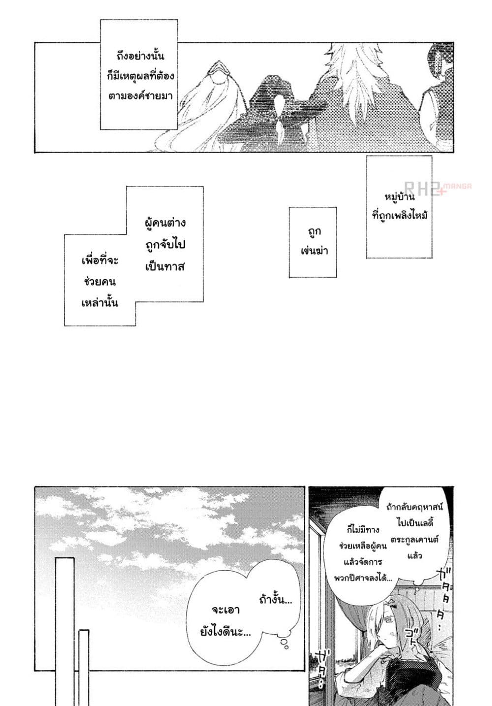 Romelia Senki ~Maou wo Taoshita Ato mo Jinrui Yabasou Dakara Guntai Soshiki Shita~ page 11
