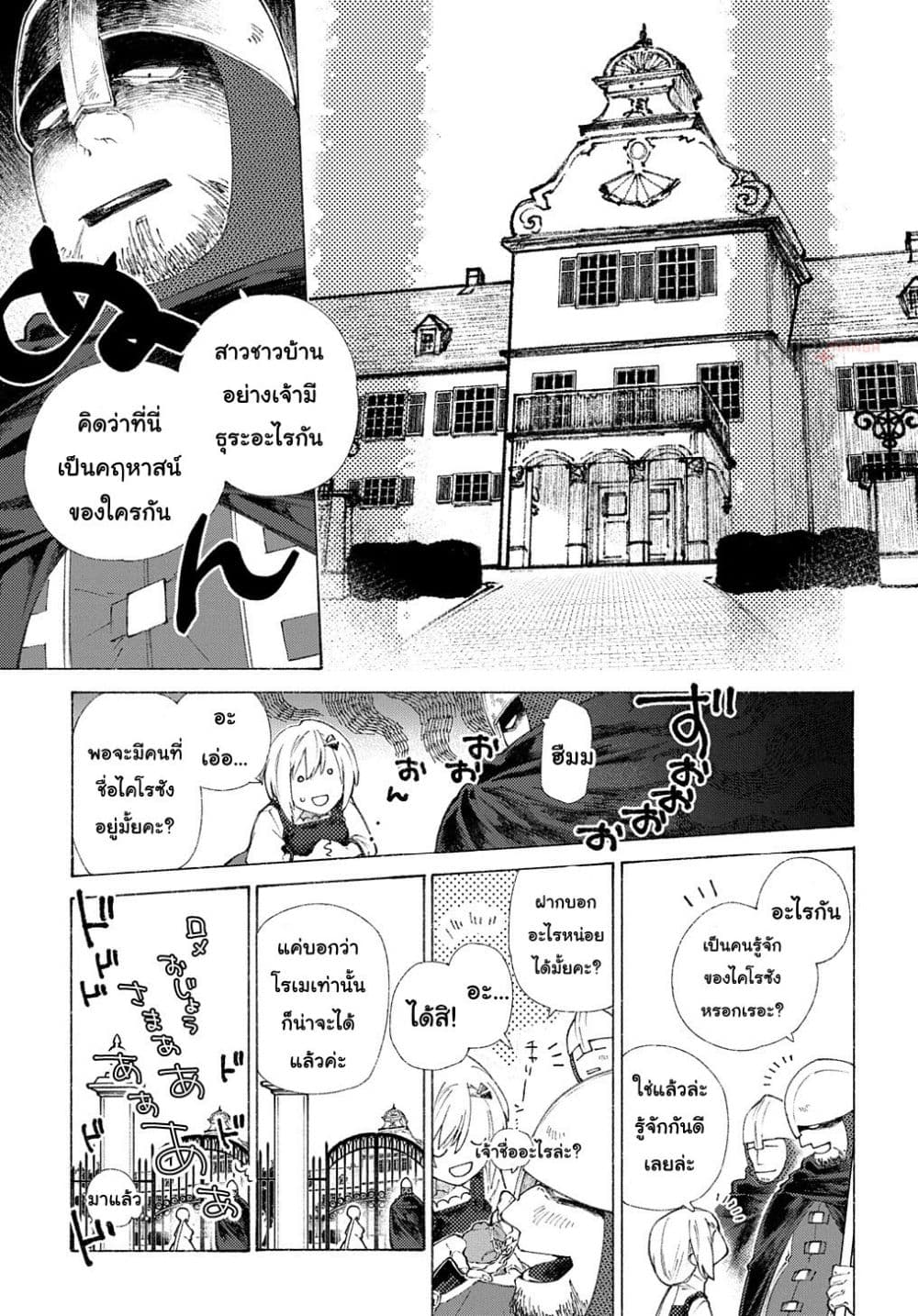 Romelia Senki ~Maou wo Taoshita Ato mo Jinrui Yabasou Dakara Guntai Soshiki Shita~ page 12