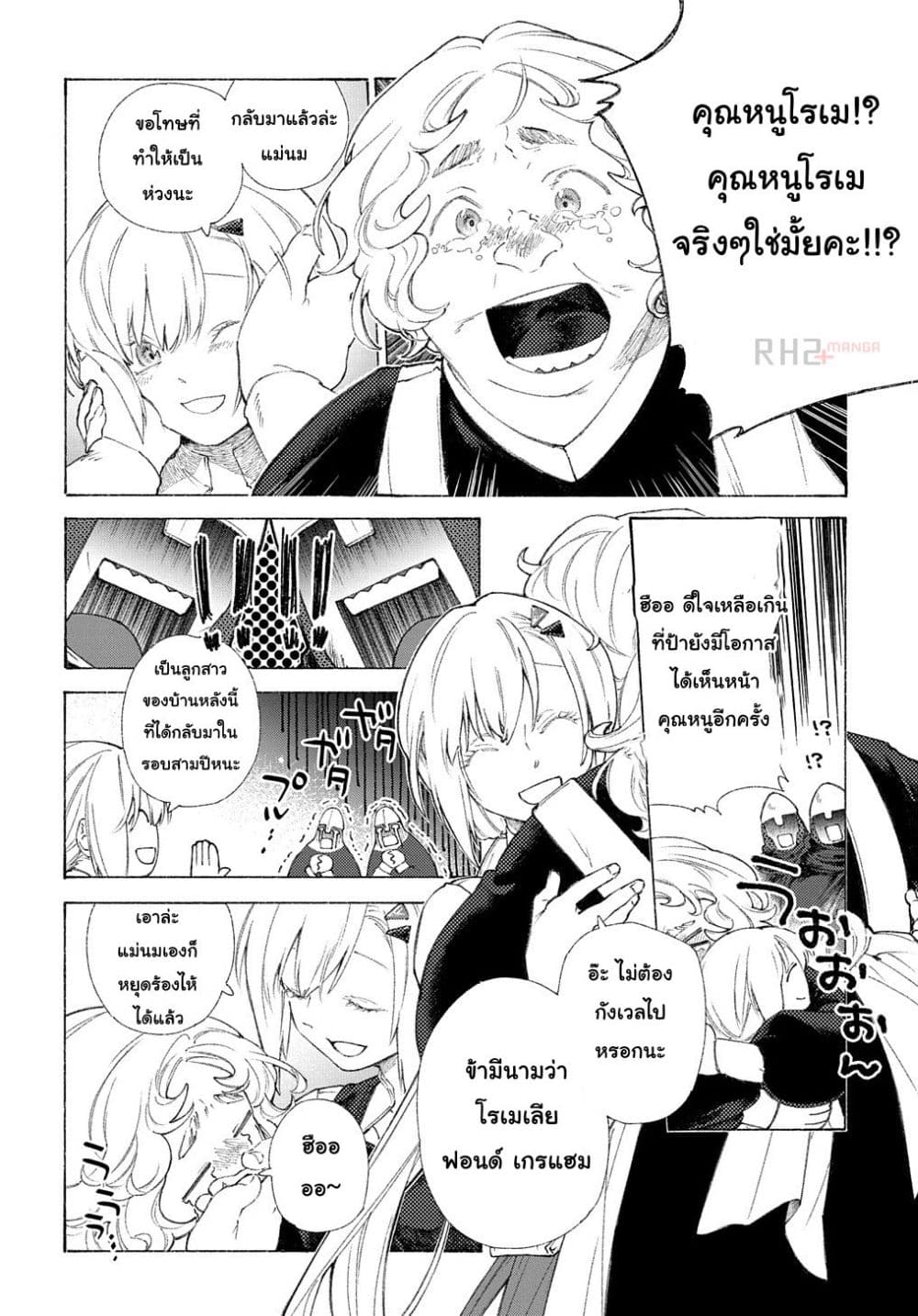 Romelia Senki ~Maou wo Taoshita Ato mo Jinrui Yabasou Dakara Guntai Soshiki Shita~ page 13