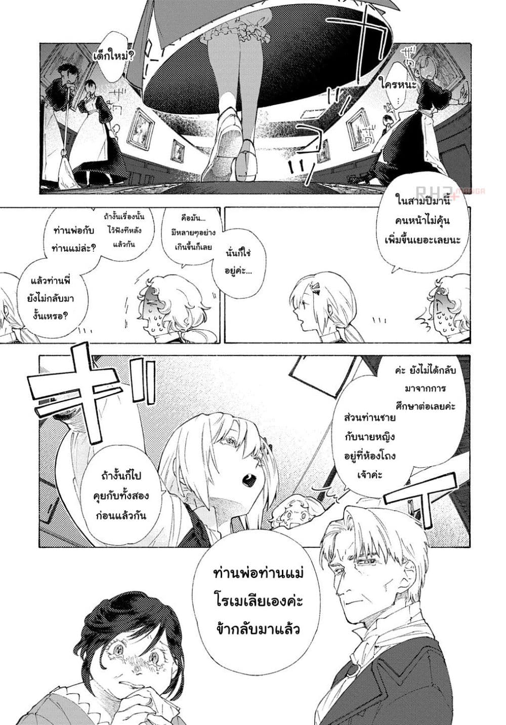 Romelia Senki ~Maou wo Taoshita Ato mo Jinrui Yabasou Dakara Guntai Soshiki Shita~ page 14