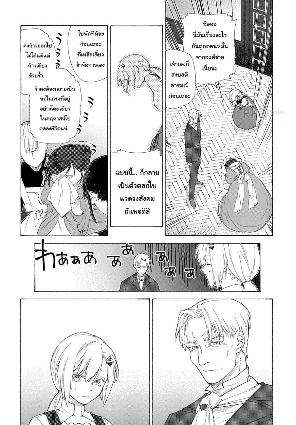 Romelia Senki ~Maou wo Taoshita Ato mo Jinrui Yabasou Dakara Guntai Soshiki Shita~ page 15