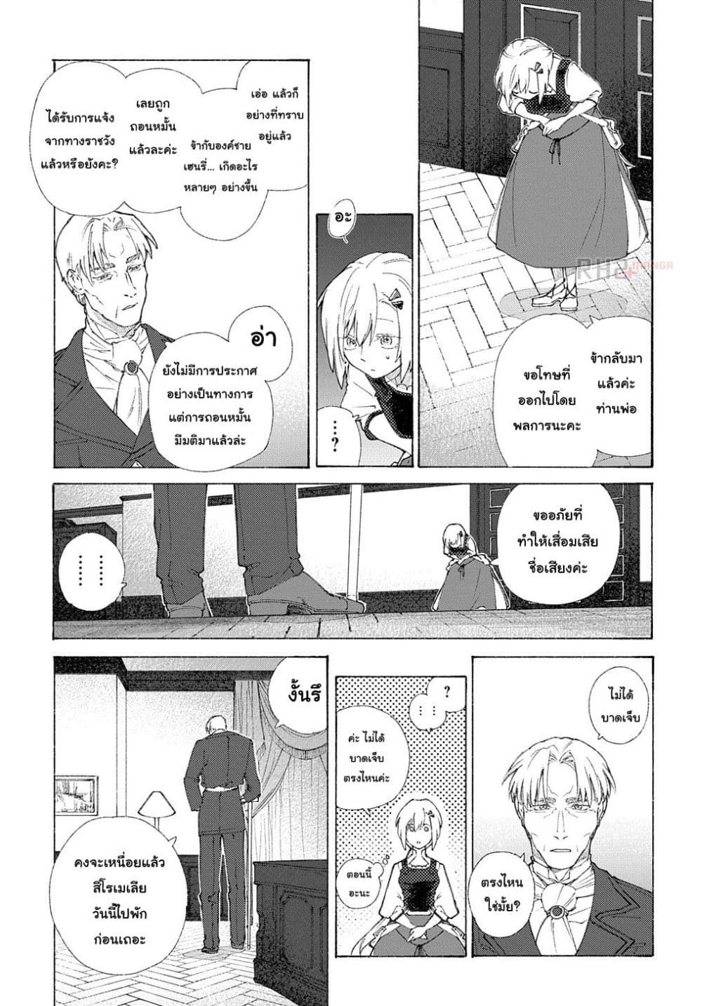 Romelia Senki ~Maou wo Taoshita Ato mo Jinrui Yabasou Dakara Guntai Soshiki Shita~ page 16