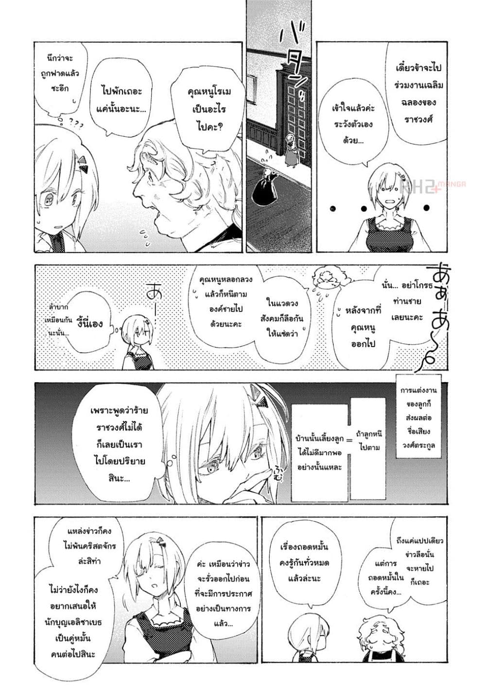 Romelia Senki ~Maou wo Taoshita Ato mo Jinrui Yabasou Dakara Guntai Soshiki Shita~ page 17