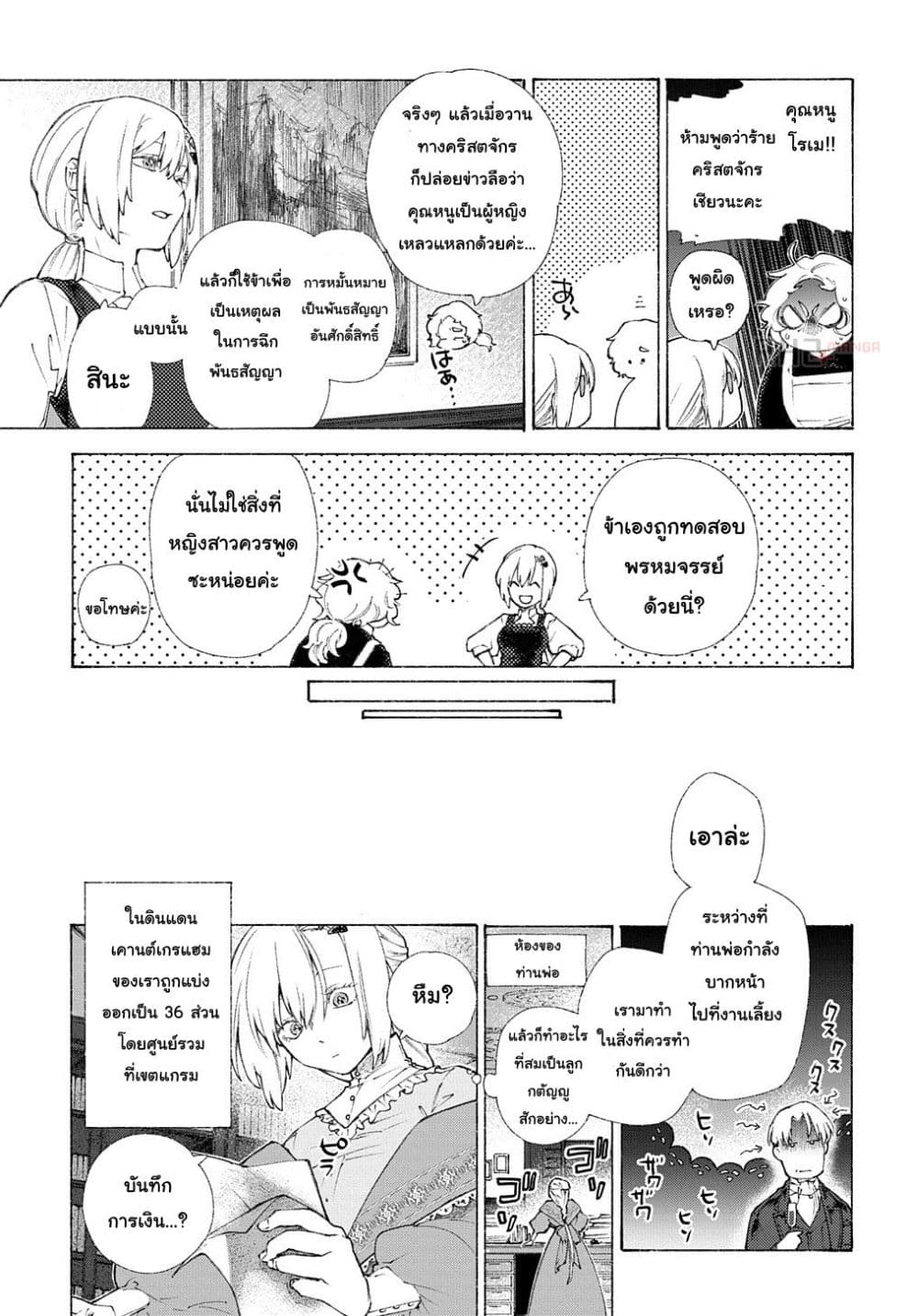 Romelia Senki ~Maou wo Taoshita Ato mo Jinrui Yabasou Dakara Guntai Soshiki Shita~ page 18