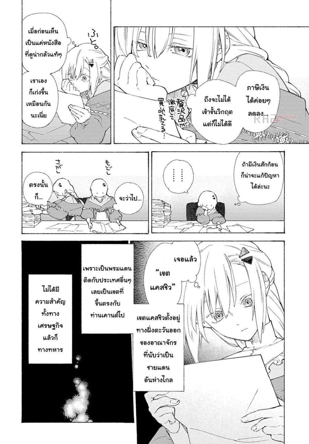 Romelia Senki ~Maou wo Taoshita Ato mo Jinrui Yabasou Dakara Guntai Soshiki Shita~ page 19