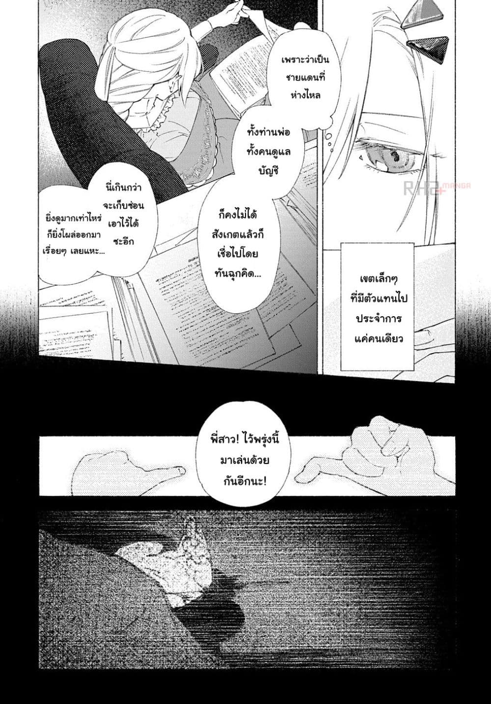 Romelia Senki ~Maou wo Taoshita Ato mo Jinrui Yabasou Dakara Guntai Soshiki Shita~ page 20