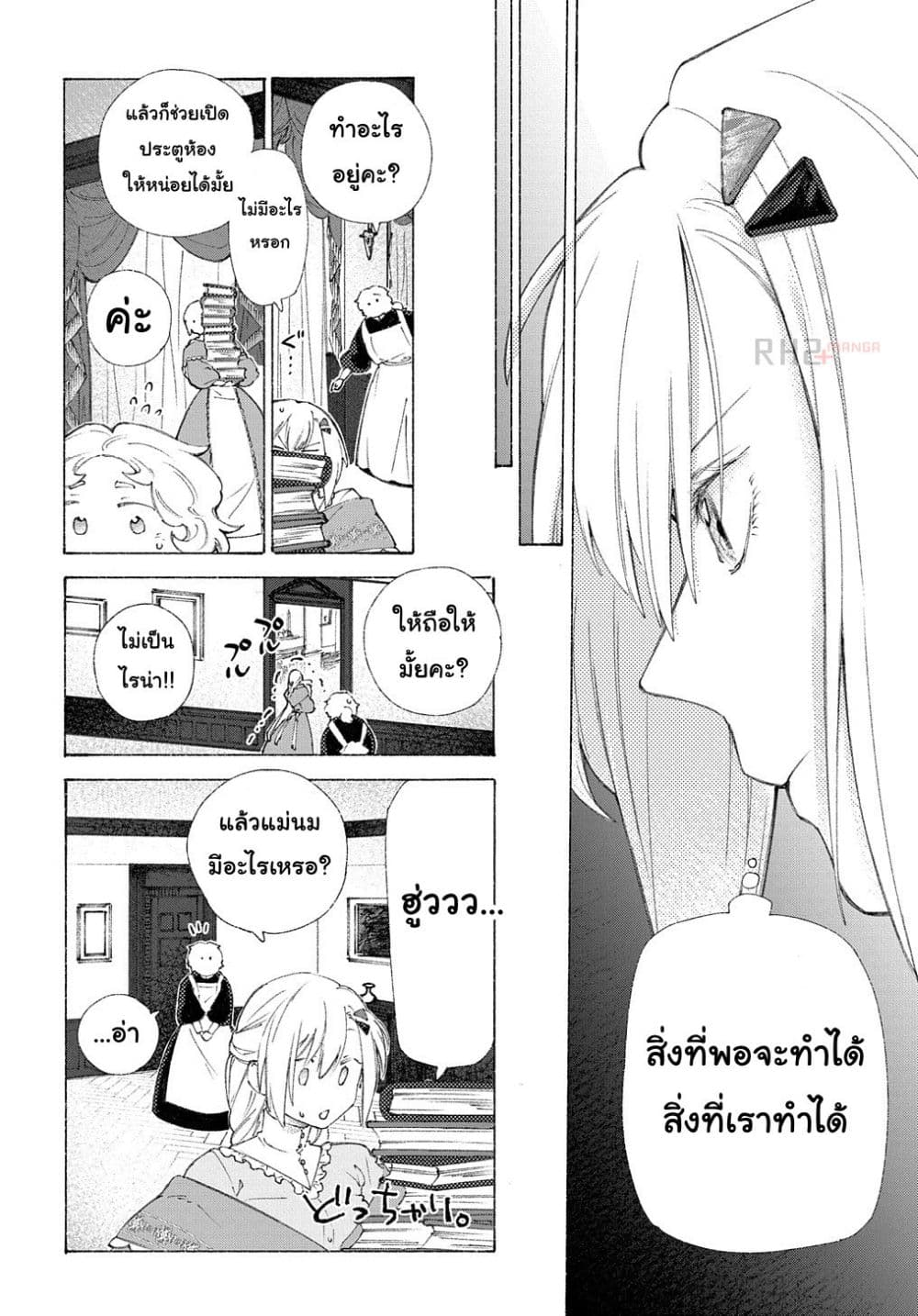 Romelia Senki ~Maou wo Taoshita Ato mo Jinrui Yabasou Dakara Guntai Soshiki Shita~ page 21