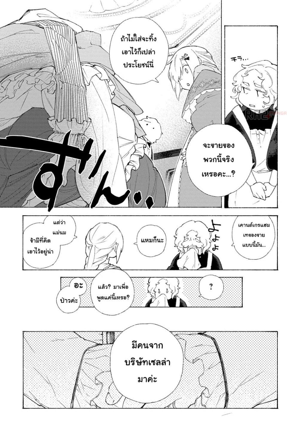Romelia Senki ~Maou wo Taoshita Ato mo Jinrui Yabasou Dakara Guntai Soshiki Shita~ page 22