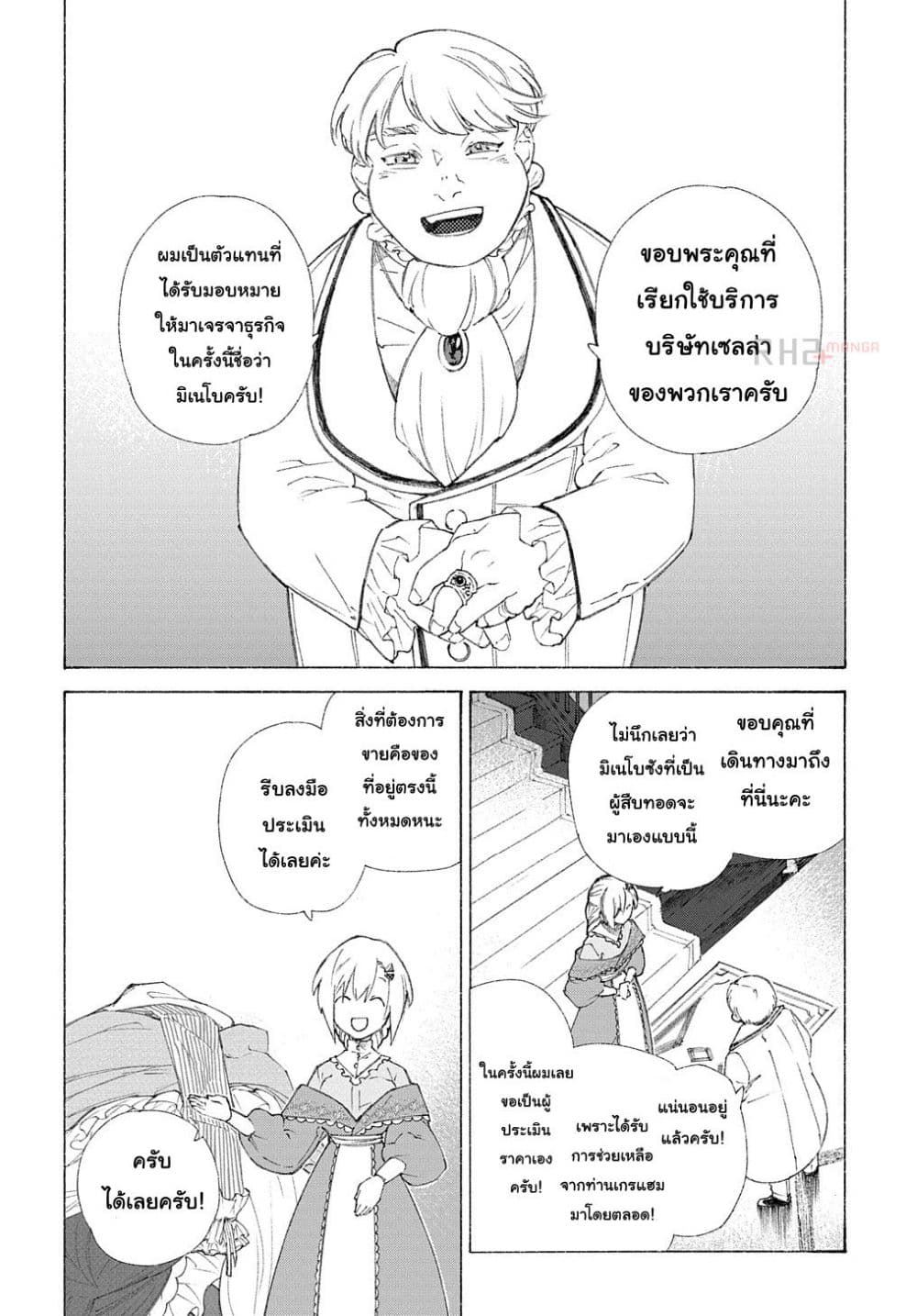 Romelia Senki ~Maou wo Taoshita Ato mo Jinrui Yabasou Dakara Guntai Soshiki Shita~ page 23