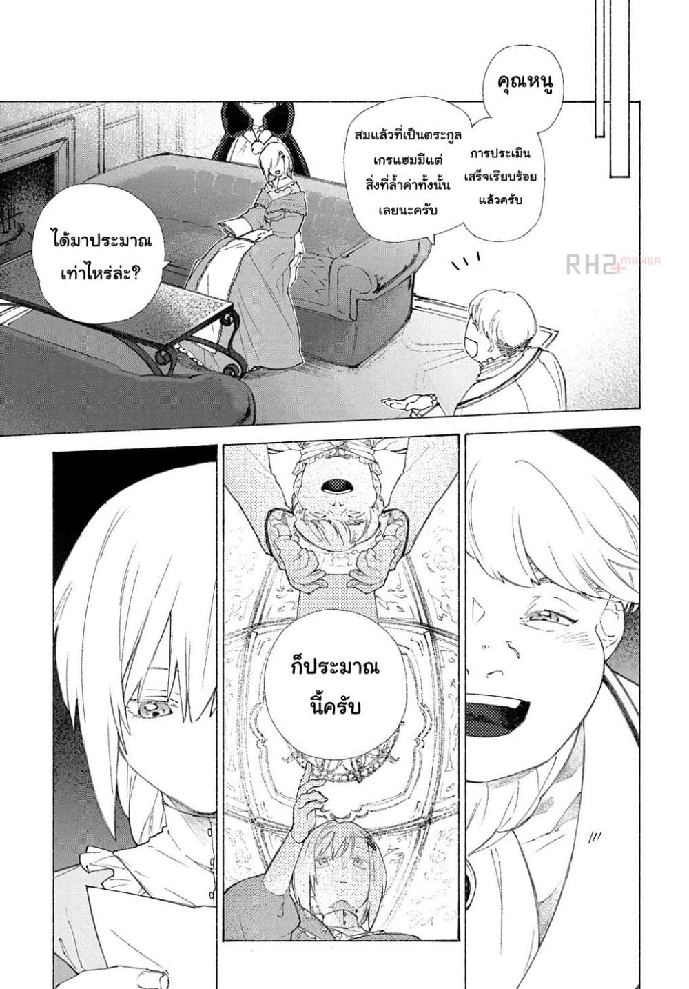 Romelia Senki ~Maou wo Taoshita Ato mo Jinrui Yabasou Dakara Guntai Soshiki Shita~ page 24