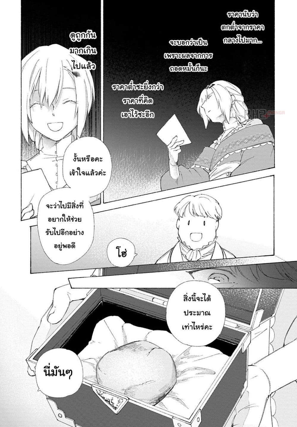 Romelia Senki ~Maou wo Taoshita Ato mo Jinrui Yabasou Dakara Guntai Soshiki Shita~ page 25