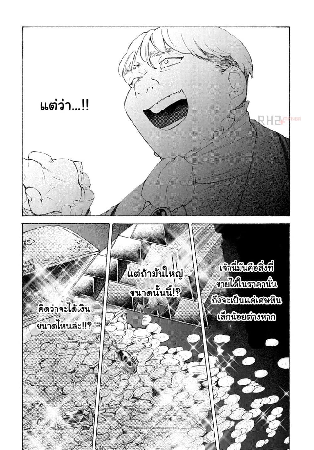 Romelia Senki ~Maou wo Taoshita Ato mo Jinrui Yabasou Dakara Guntai Soshiki Shita~ page 27