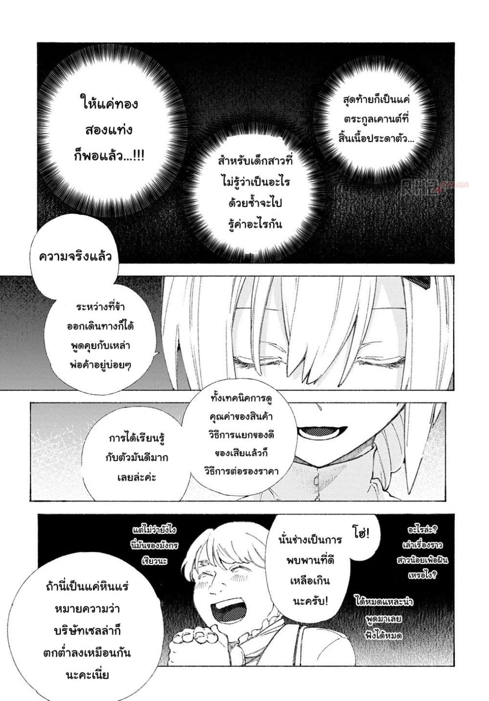 Romelia Senki ~Maou wo Taoshita Ato mo Jinrui Yabasou Dakara Guntai Soshiki Shita~ page 28