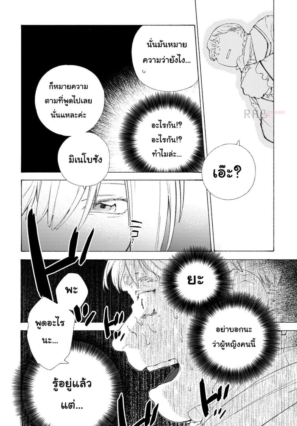 Romelia Senki ~Maou wo Taoshita Ato mo Jinrui Yabasou Dakara Guntai Soshiki Shita~ page 29
