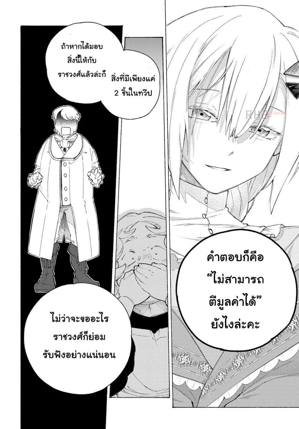 Romelia Senki ~Maou wo Taoshita Ato mo Jinrui Yabasou Dakara Guntai Soshiki Shita~ page 31