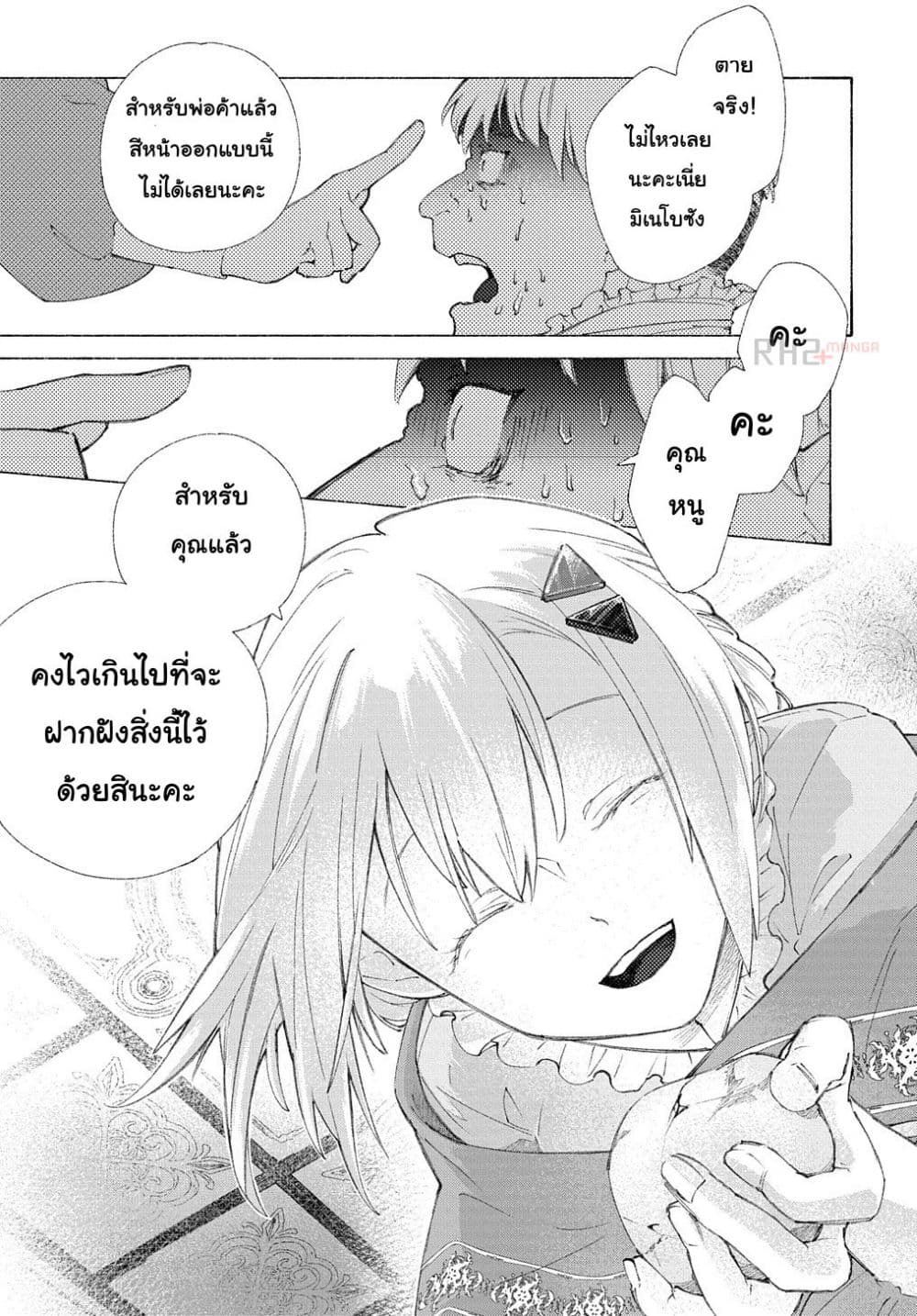 Romelia Senki ~Maou wo Taoshita Ato mo Jinrui Yabasou Dakara Guntai Soshiki Shita~ page 32