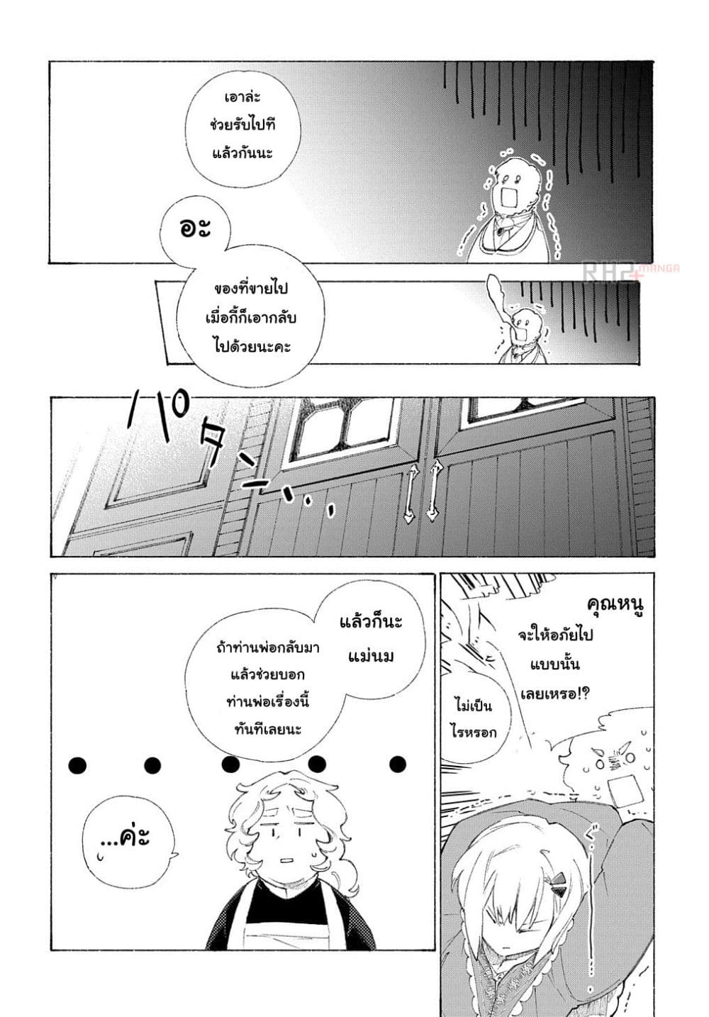 Romelia Senki ~Maou wo Taoshita Ato mo Jinrui Yabasou Dakara Guntai Soshiki Shita~ page 33