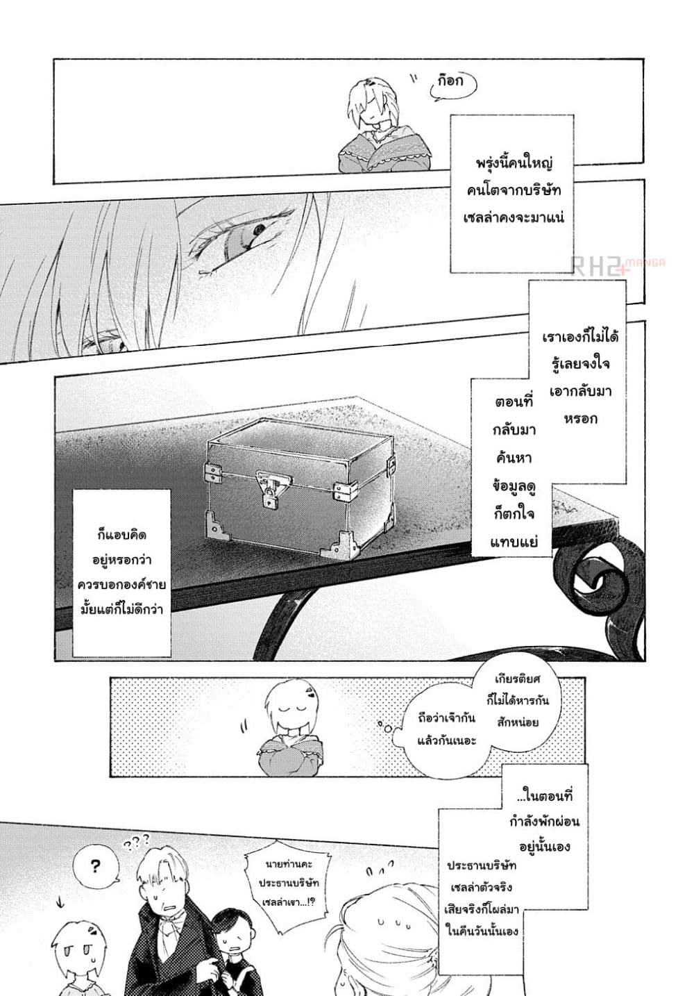 Romelia Senki ~Maou wo Taoshita Ato mo Jinrui Yabasou Dakara Guntai Soshiki Shita~ page 34